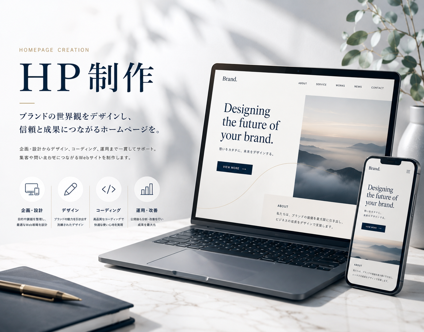 HP制作の制作イメージ