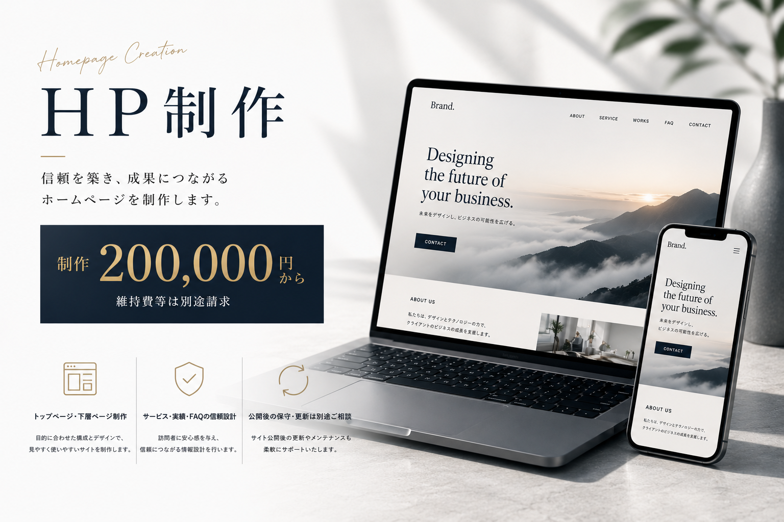 HP制作のイメージ
