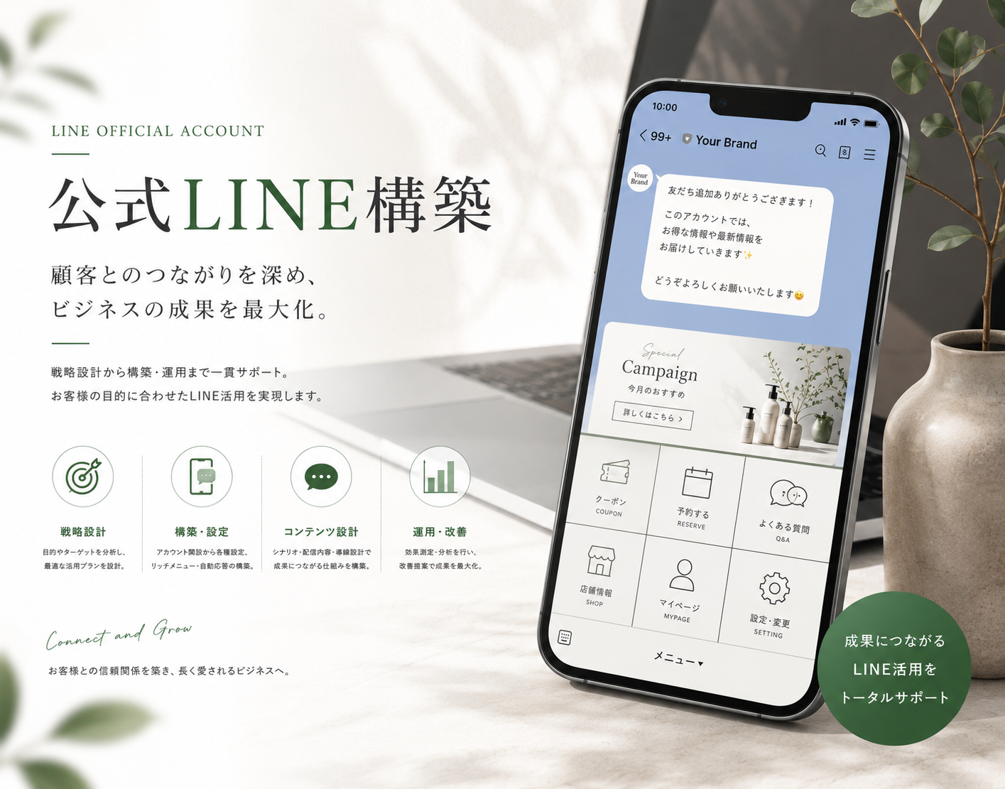 LINE構築の制作イメージ