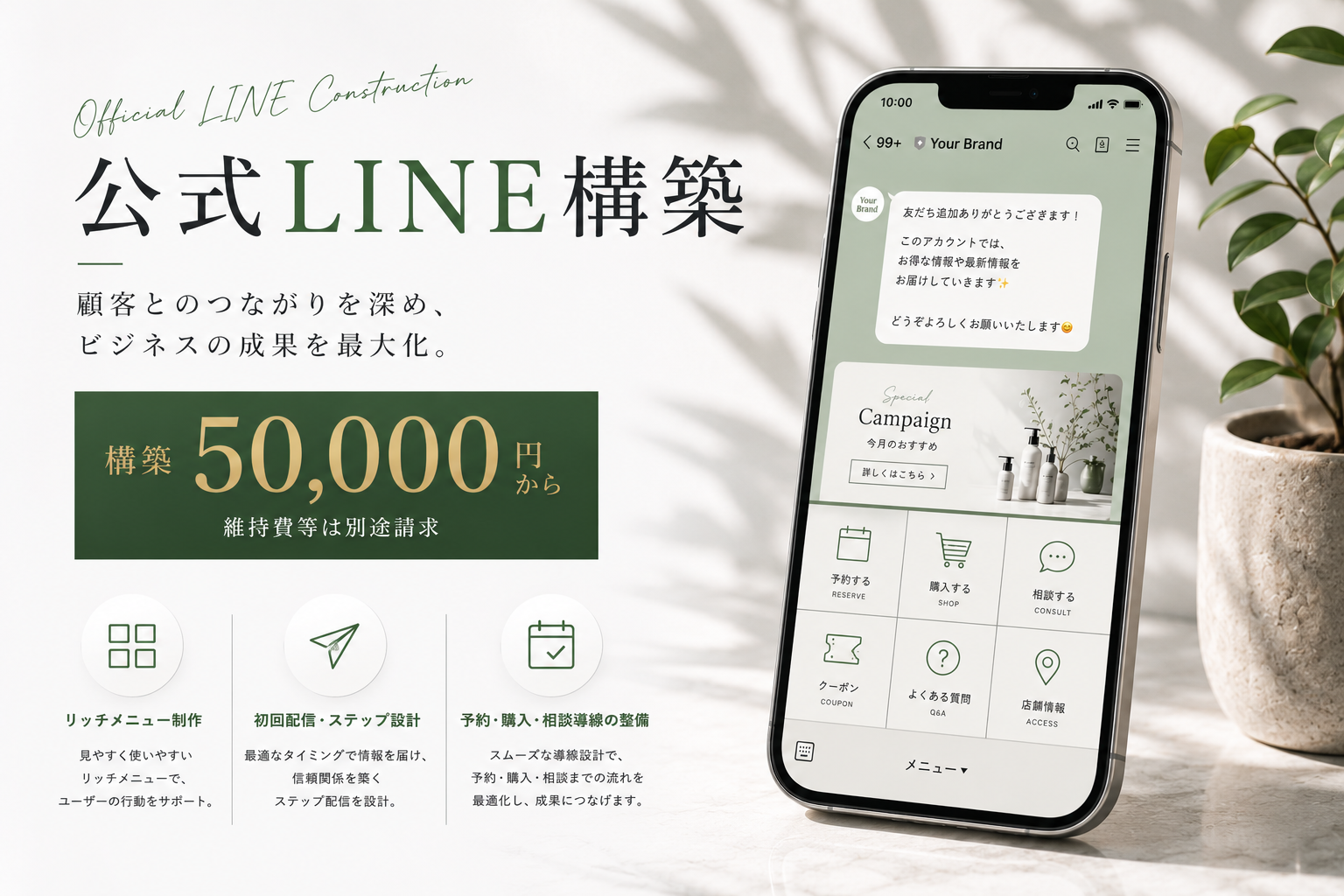 公式LINE構築のイメージ